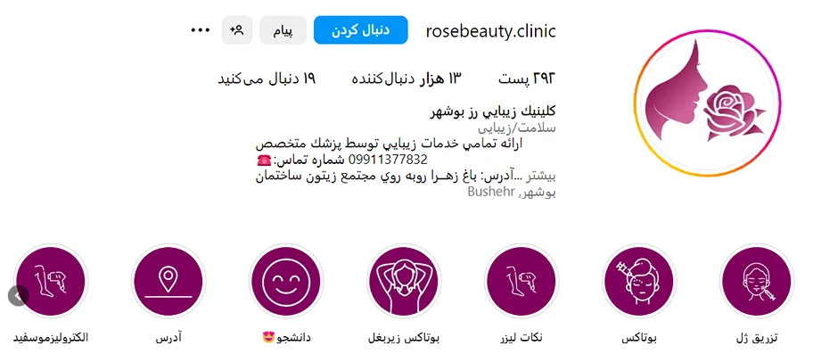 کلینیک زیبایی رز یکی از بهترین مرکز کاشت ابرو در بوشهر است