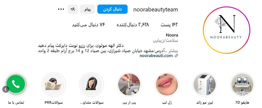 تزریق ژل د مشهد توسط دکتر الهه مولوی قابل انجام است