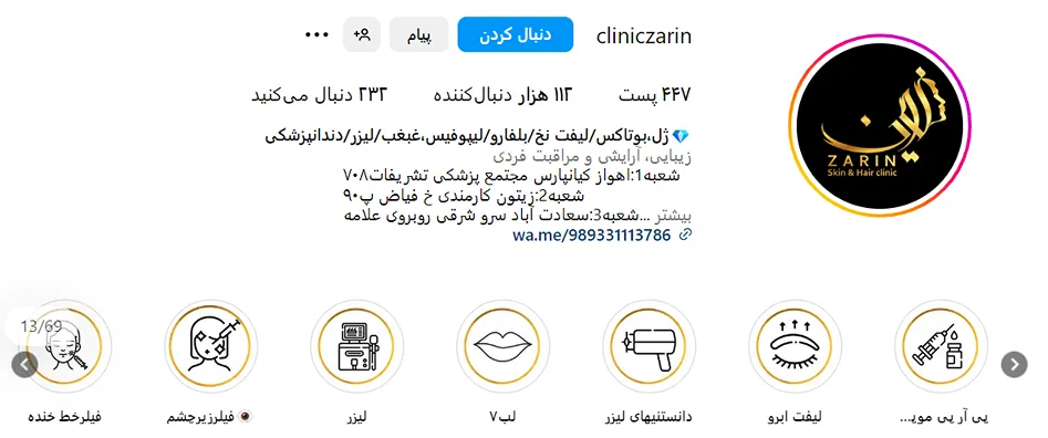 کلینیک زیبایی زرین از بهترین کلینیک مزوتراپی در اهواز است