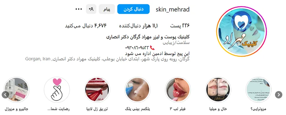 کلینیک زیبایی مهرداد یکی از بهرتین کلینیک مزوتراپی در گرگان است