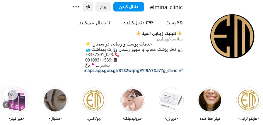 مزوتراپی در سمنان در کلینیک المینا قابل انجام است