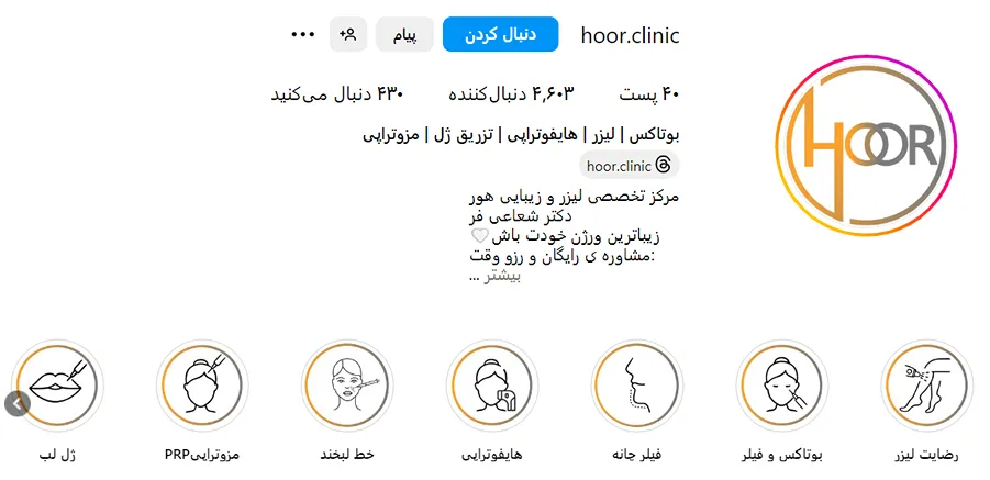 مرکز زیبایی ماهور از بهترین کلینیک مزوتراپی در زنجان است