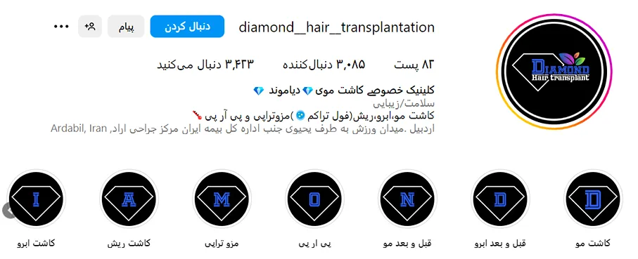 مزوتراپی در اردبیل در کلینیک دیاموند کاملا قابل انجام است
