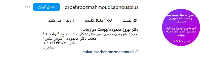 دکتر محمودی از بهترین دکتر مزوتراپی در بجنورد است