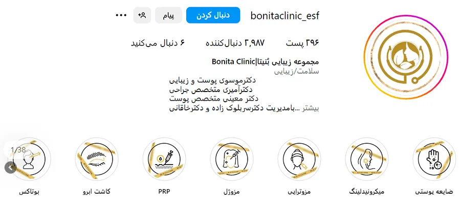 مزوتراپی در اصفهان در کلینیک بنیتا قابل انجام است