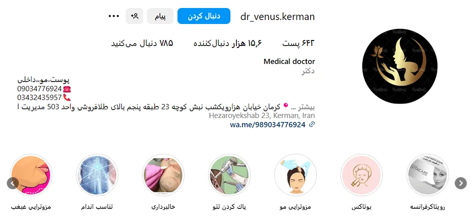 مرکز زیبایی ونوس یکی از بهترین کلینیک مزوتراپی در کرمان است