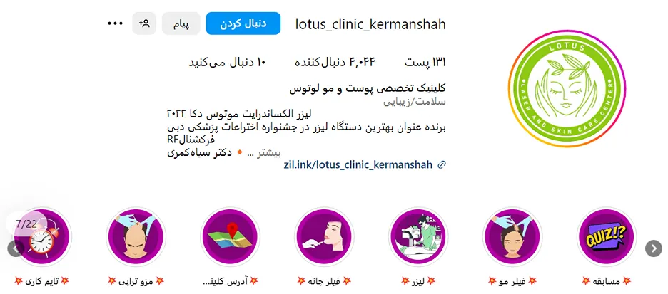 مزوتراپی در کرمانشاه در کلینیک زیبایی لوتوس قابل انجام است
