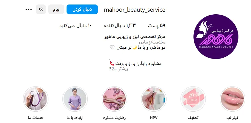 مزوتراپی قم در کلینیک ماهور قابل انجام است