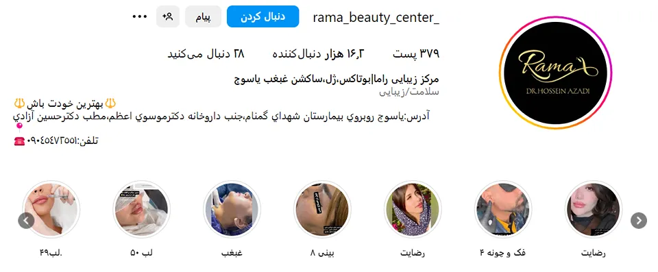 قیمت مزوتراپی در یاسوج به عوامل کاملا متفاوتی وابسته است