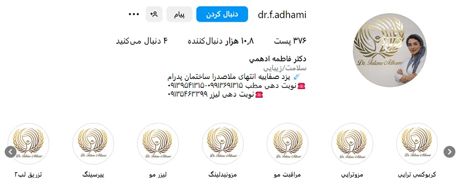 دکتر ادهمی یکیدیگر از بهترین دکتر مزوتراپی در یزد است