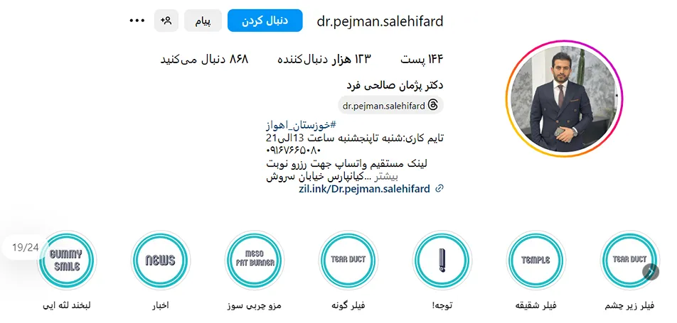 دکتر صالحی فرد از بهترین دکتر مزوتراپی در اهواز است