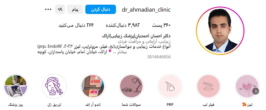 مزوتراپی در اراک توسط دکتر اخمدیان قابل انجام است