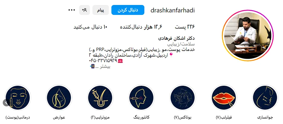 دکتر فرهادی یکی دیگر از بهترین دکتر مزوتراپی در اردبیل است