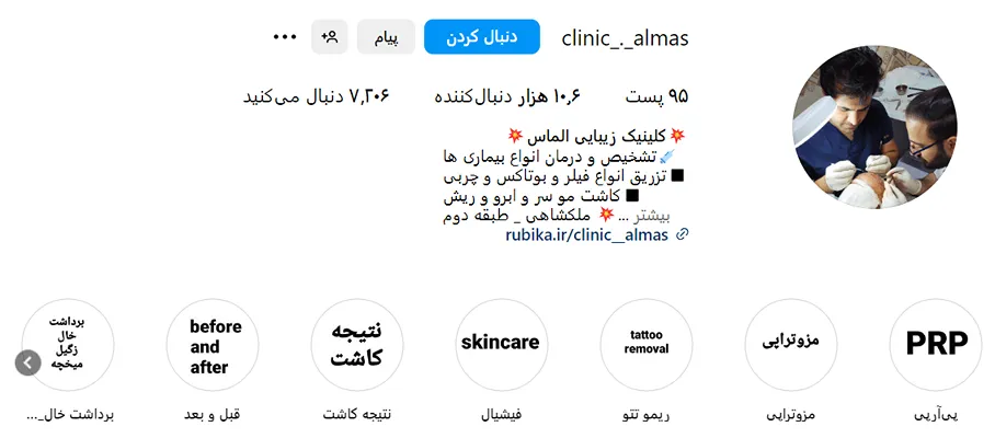 مزوتراپی در ایلام در کلینیک زیبایی الامس قابل انجام است