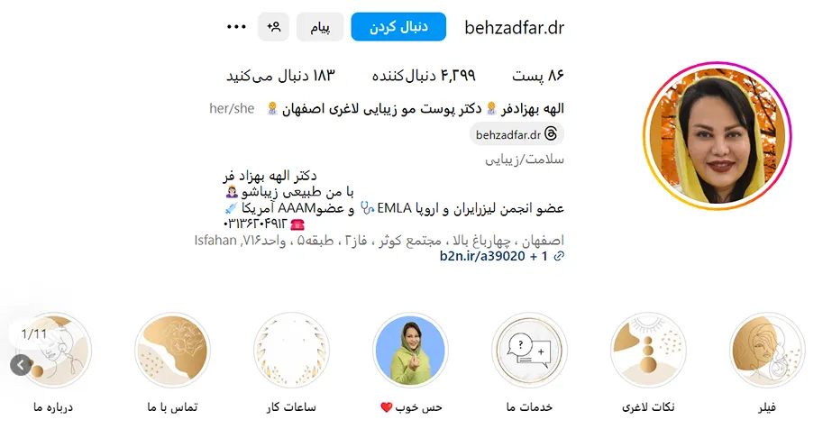 مزوتراپی در اصفهان در کلینیک دکتر بهزادفر کاملا قابل انجام است