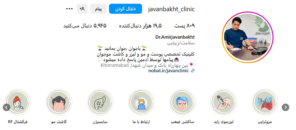 مرکز زیبایی جوان از جمله بهترین کلینیک مزوتراپی در خرم آباد است