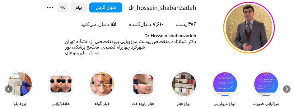 دکتر شبان زاده از بهترین دکتر مزوتراپی در شهرکرد است