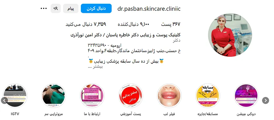 مرکز زیبایی دکتر پاسبان یکی از بهترین کلینیک مزوتراپی در ارومیه است