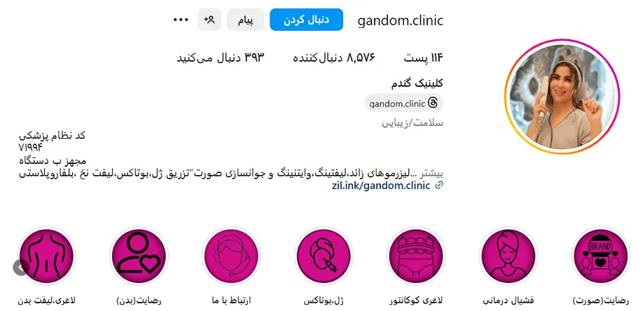 کلینیک گندم از بهترین کلینیک مزوتراپی در یزد است