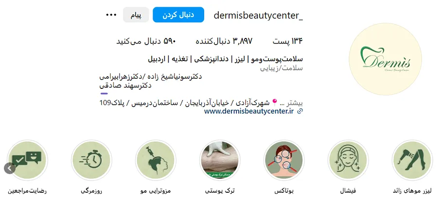 کلینیک زیبایی درمیس یکی از بهترین کلینیک مزوتراپی در اردبیل است