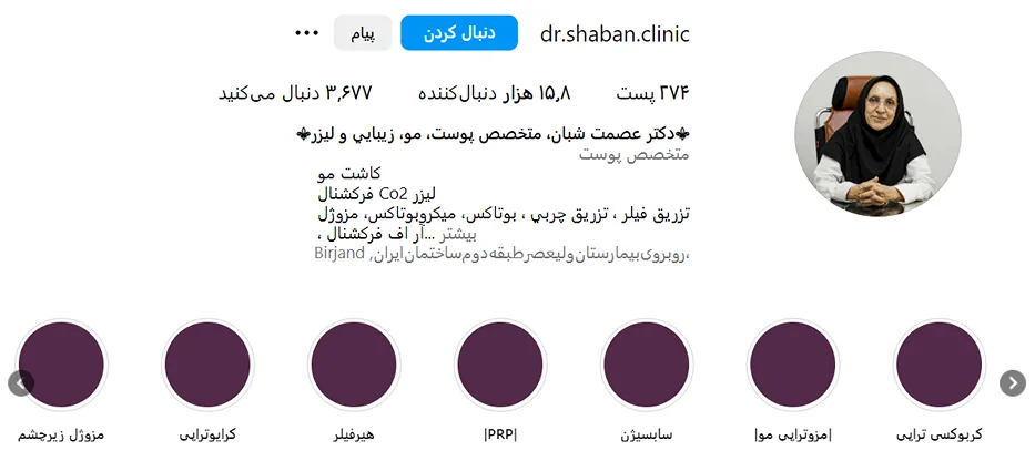 دکتر شبان از بهترین دکتر مزوتراپی در بیرجند است