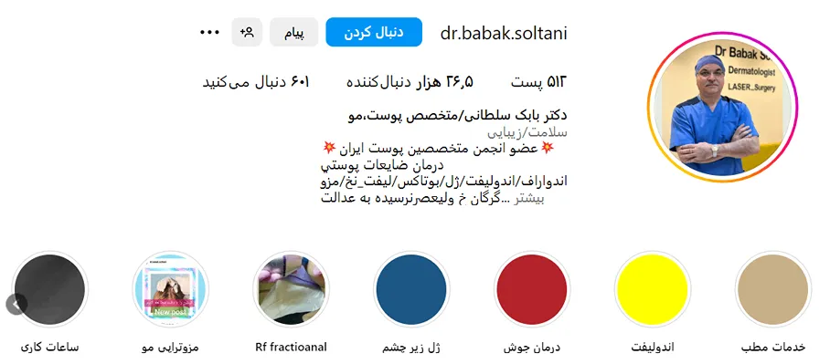 دکتر بابک سلطانی یکی دیگر از بهترین دکتر مزوتراپی در گرگان است