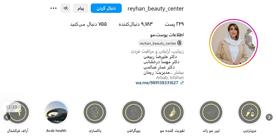 مرکز زیبایی ریجان یکی از بهترین کلینیک مزوتراپی در اصفهان است