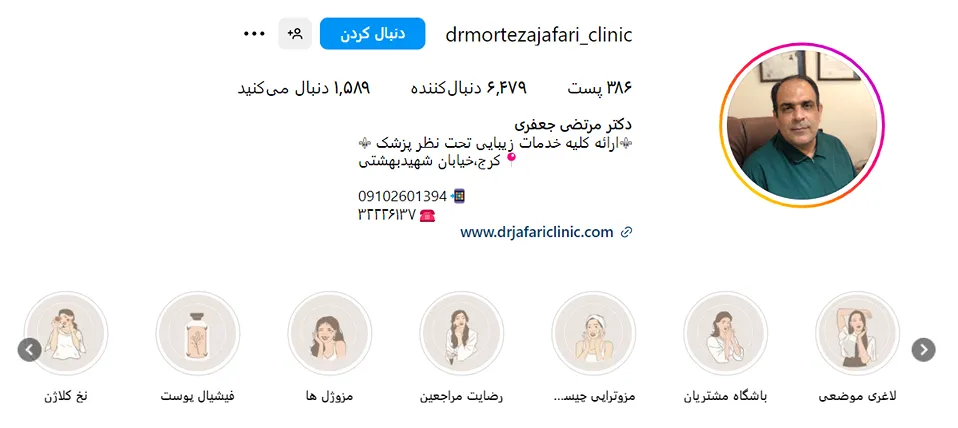 مزوتراپی در کرح توسط دکتر جعفری قابل انحام است