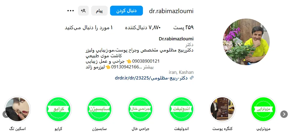 دکتر ربیع مظلومی یکی از بهترین دکتر مزوتراپی در کاشان است
