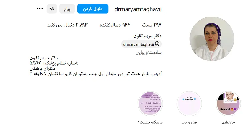 مزوتراپی در مشهد توسط دکتر تقوی قابل انجام است