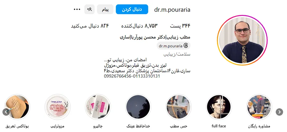 هزینه مزوتراپی در ساری به عوامل مختلفی وابسته است