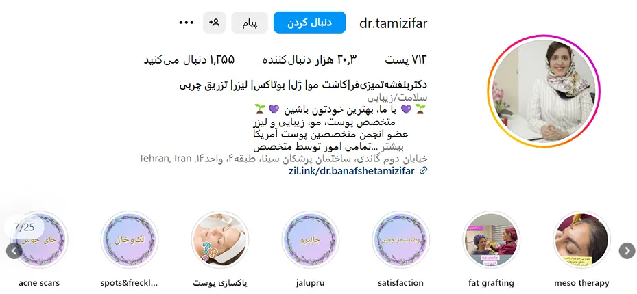 دکتر تمیزی فر از بهترین دکتر مزوتراپی در تهران است