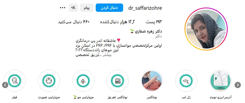 دکتر صفاری از بهترین دکتر مزوتراپی در یزد است