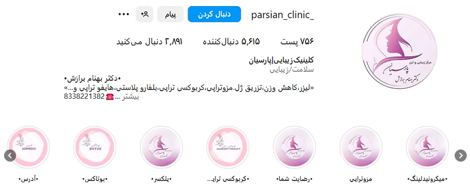 هزینه بوتاکس در کرمانشاه به عوامل کاملا مختلفی وابسته است