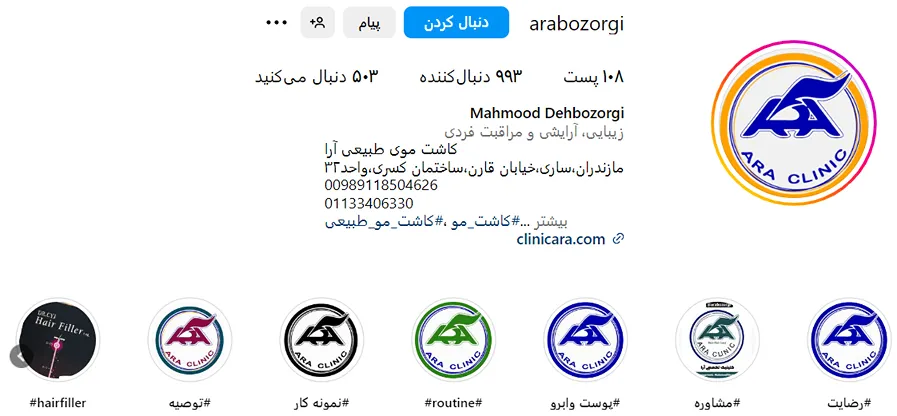 کلینیک زیبایی آرا از بهترین مرکز بوتاکس در ساری است