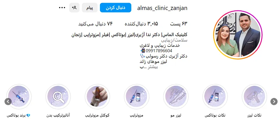 کلینیک الماس از بهترین مرکز زیبایی در زنجان است