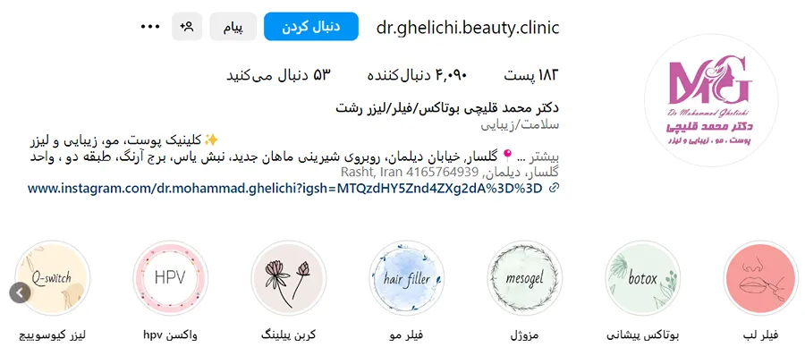 دکتر قلیچی از بهترین دکتر بوتاکس در رشت است