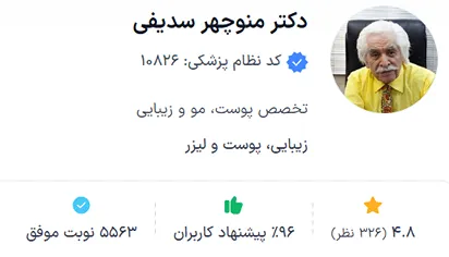 دکر سدیفی از بهترین دکتر بوتاکس در شیراز است