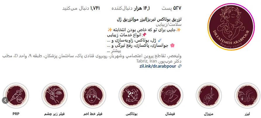 دکتر عرب پور از بهترین دکتر بوتاکس در تبریز است