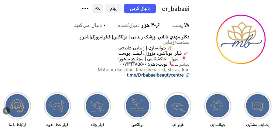 بوتاکس در شیراز توسط دکتر باباسس کاملا قابل انجام است