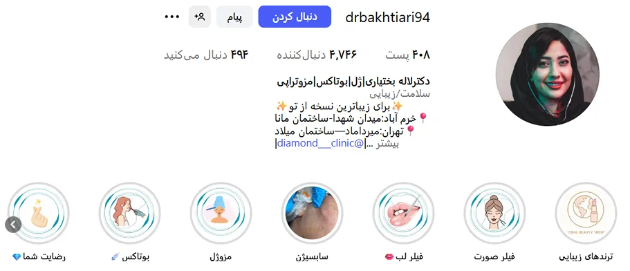 دکتر بختیاری نیز یکی دیگر از بهترین دکتر بوتاکس در خرم آباد است