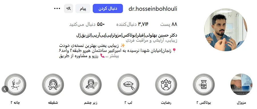 دکتر بهلولی از بهترین دکتر بوتاکس در زنجان است