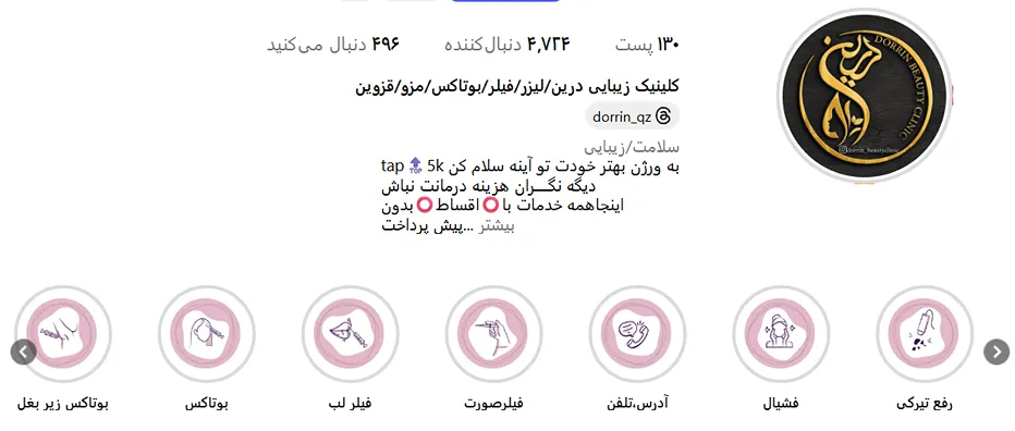 بوتاکس قزوین در کلینیک زیبایی درین کاملا قابل انجام است
