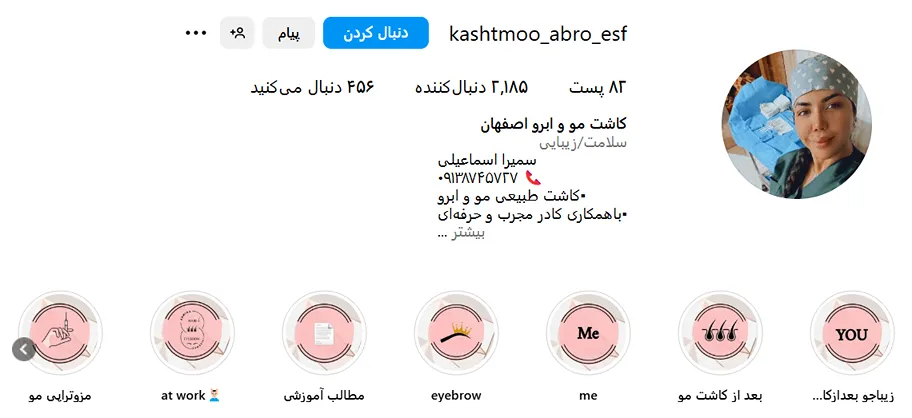 سمیرا اسماعیلی از بهترین دکتر کاشت ابرو در اصفهان است