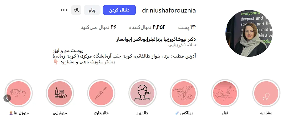 تصویر یکی از بهترین دکتر بوتاکس یزد را مشاهده میفرمایید.