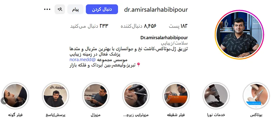 دکتر حبیبی پور از بهترین دکتر بوتاکس تبریز است