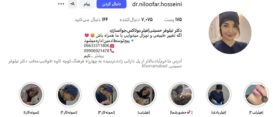 دکتر حسینی از بهترین دکتر بوتاکس در خرم آباد است