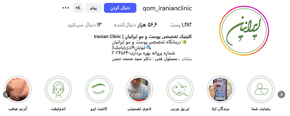 کاشت ابرو در قم توسط طکلینیک ایرانیان کاملا قابل انجام است