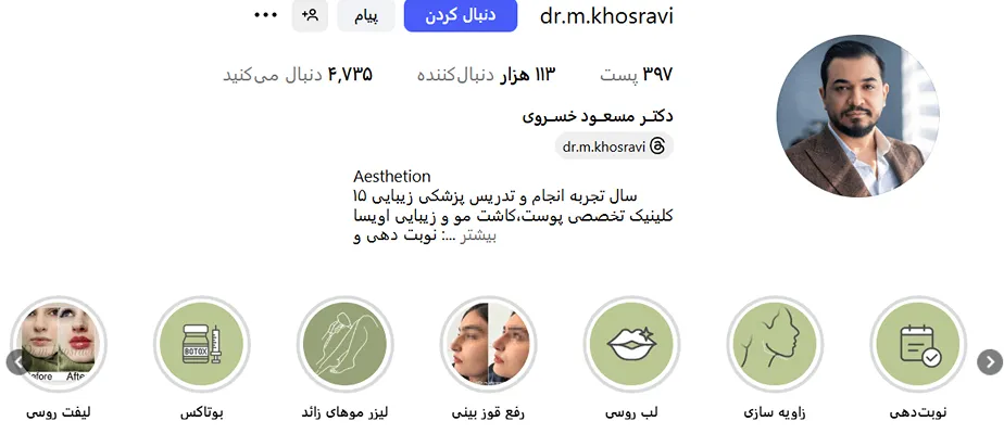 دکتر خسروی یکی دیگر از بهترین دکتر تزریق بوتاکس شیراز است