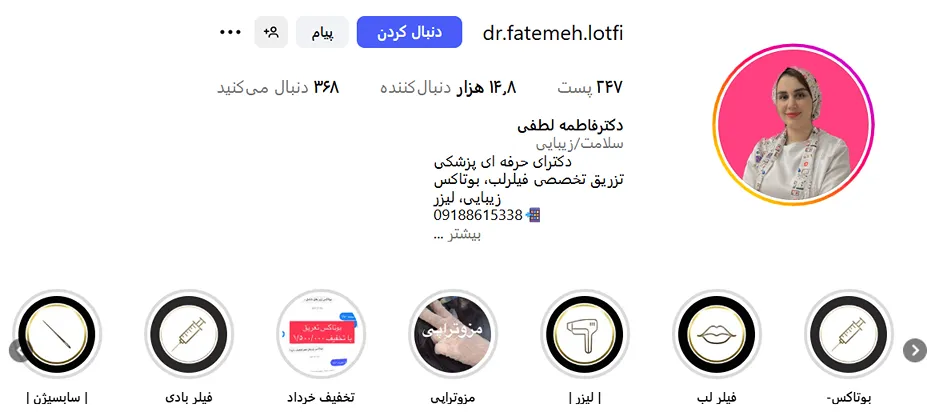 دکتر لطفی از بهترین دکتر بوتاکس در اراک است